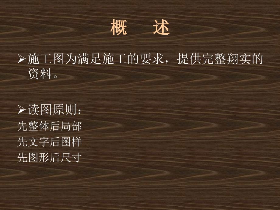 建筑图纸识PPT课件.ppt_第2页