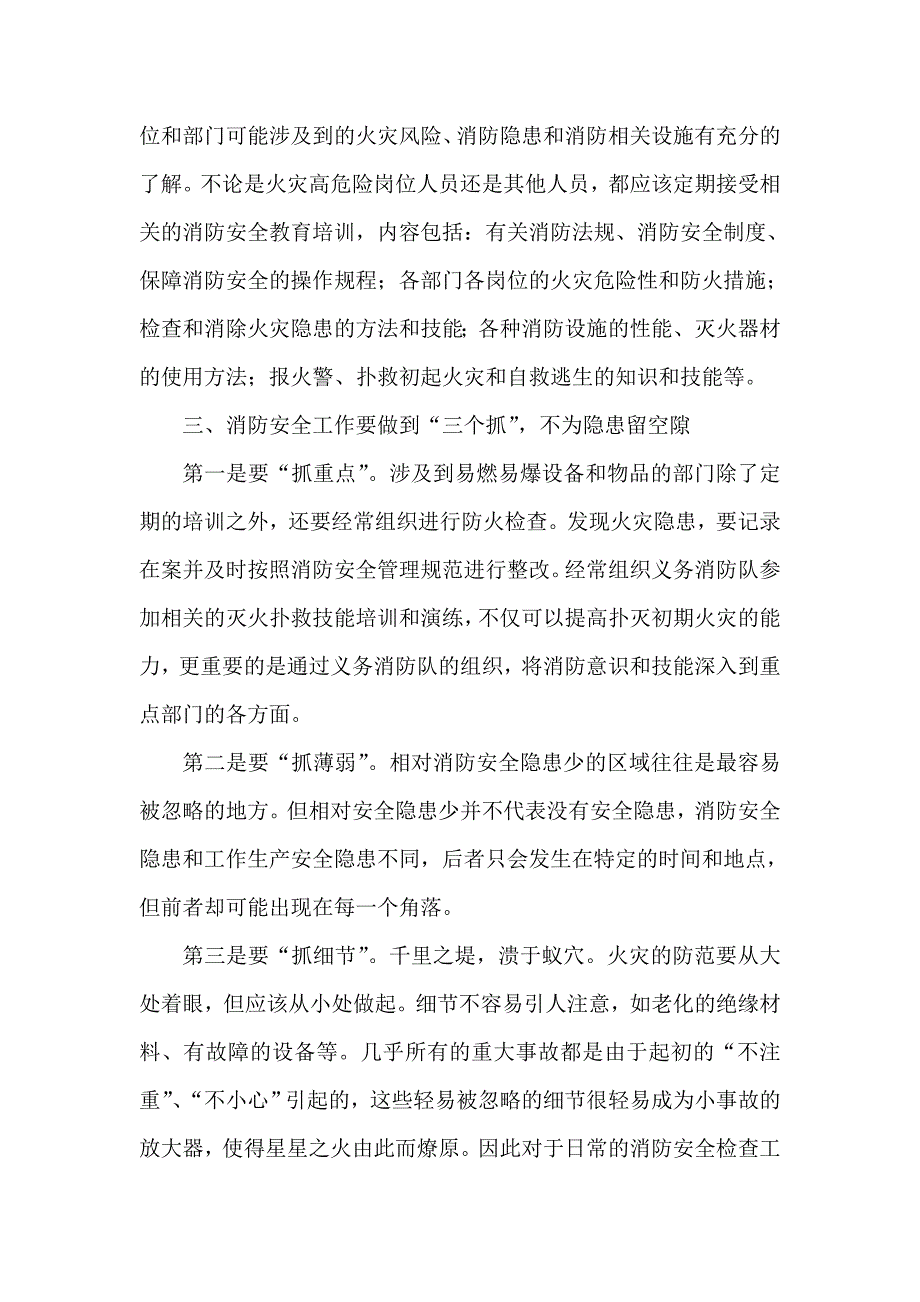 消防安全培训心得体会.doc_第2页