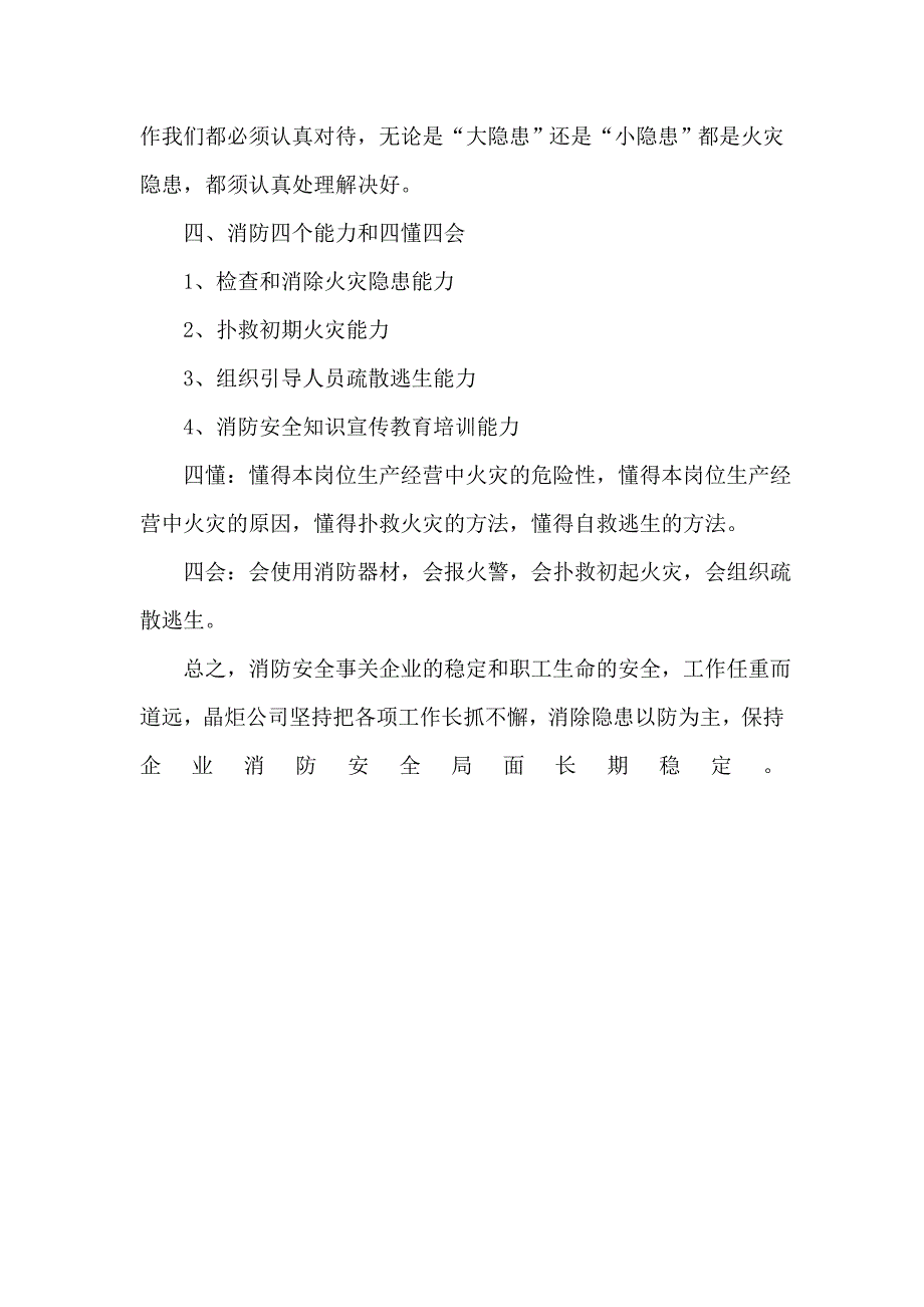 消防安全培训心得体会.doc_第3页