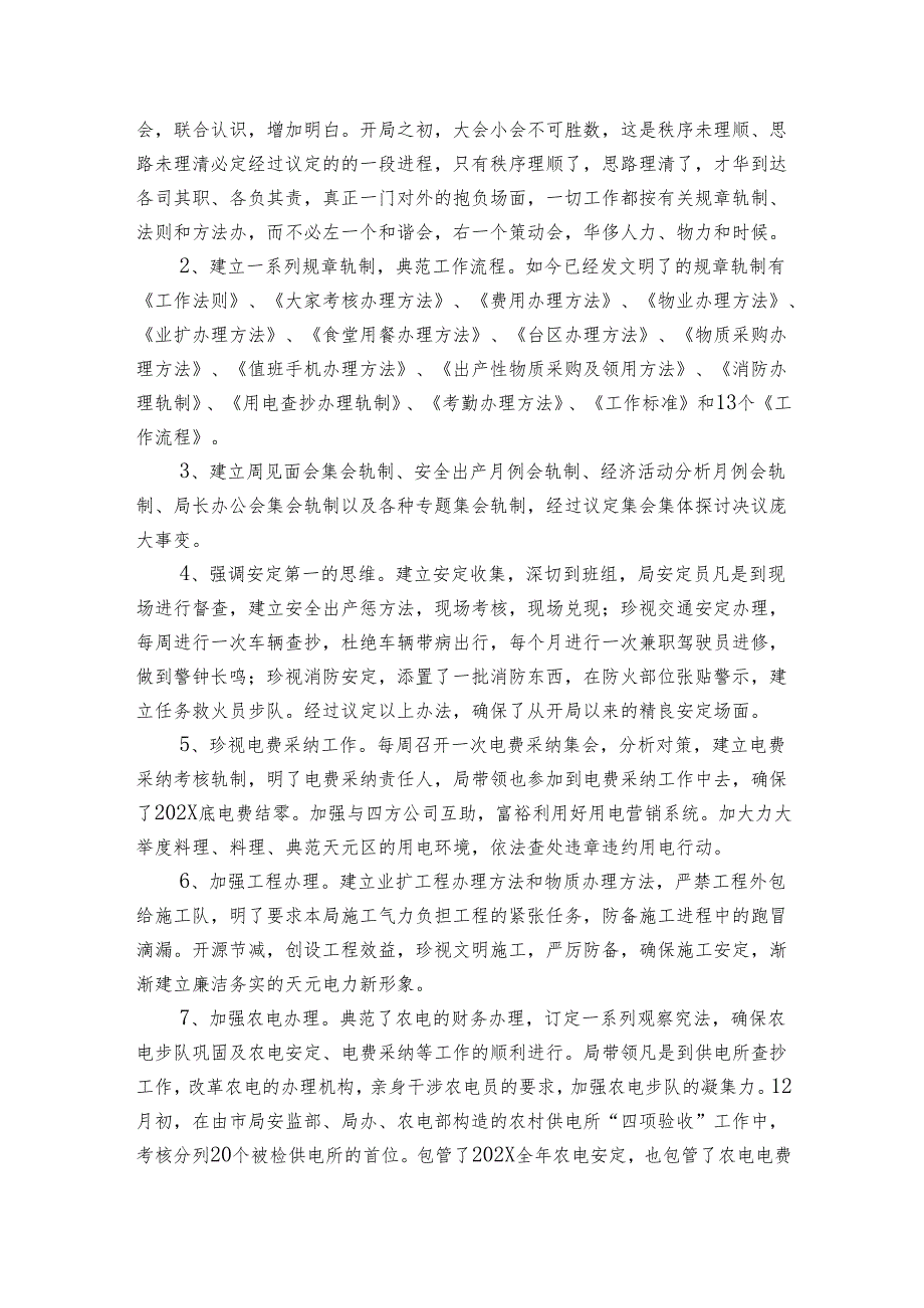 供电所营销员个人总结范文（6篇）.docx_第2页