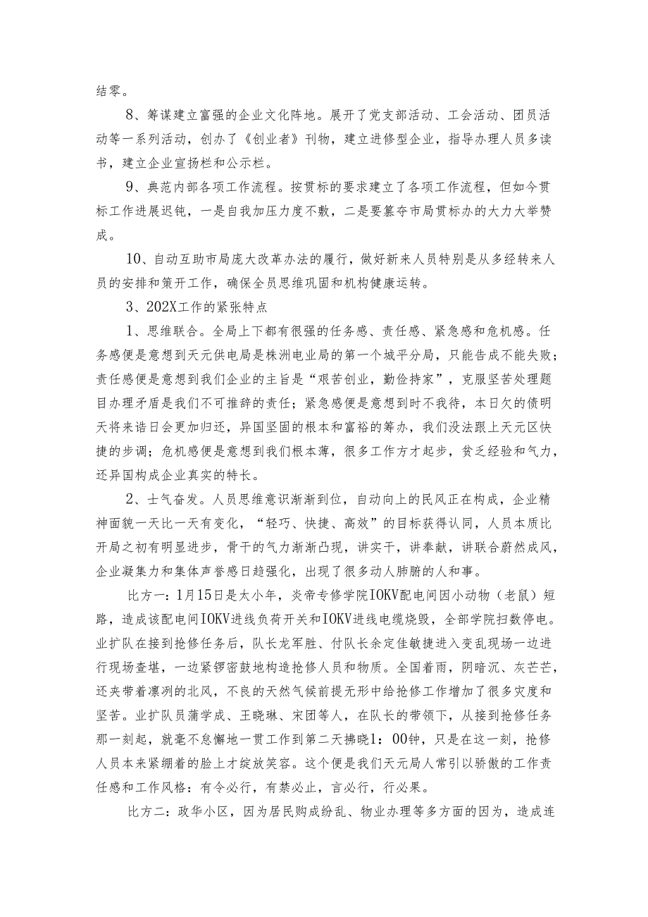 供电所营销员个人总结范文（6篇）.docx_第3页