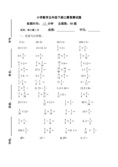 小学数学五年级下册口算竞赛试卷.doc