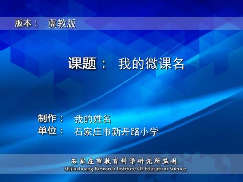 微课PPT片头片尾图片.ppt