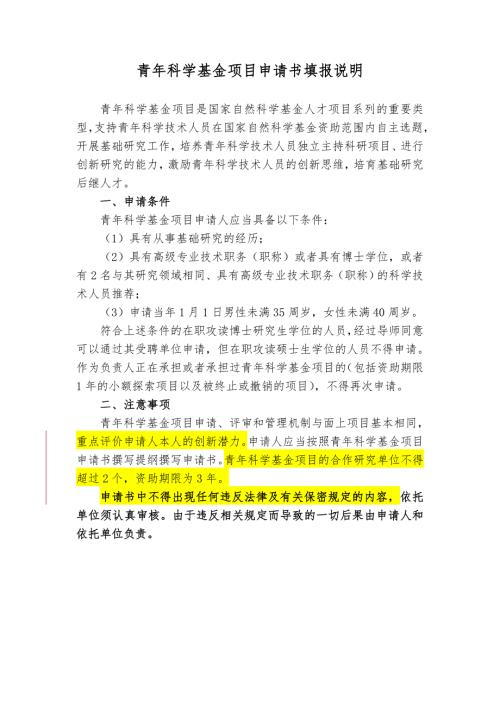 最新2022年国家自然科学基金青年科学基金填报说明与撰写提纲.doc