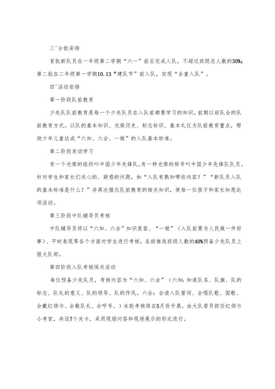 2025年小学一年级“分批入队”实施方案.docx_第2页