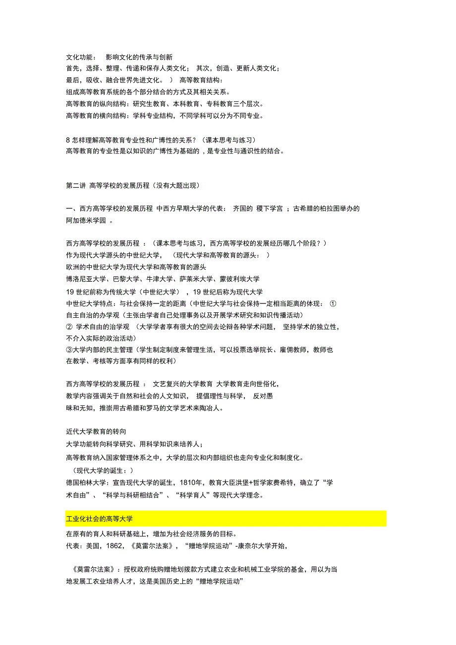 广西版高等教育学笔记27页.doc_第2页