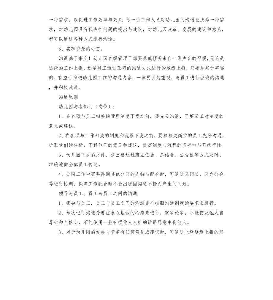 幼儿园沟通制度.docx_第2页