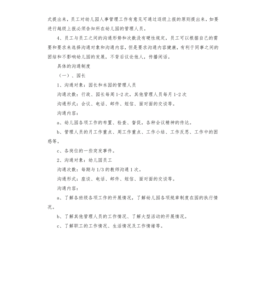 幼儿园沟通制度.docx_第3页