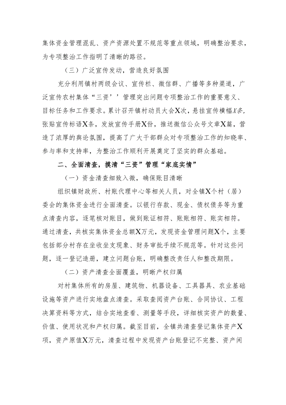 关于农村集体“三资”管理突出问题专项整治工作进展情况的汇报.docx_第2页