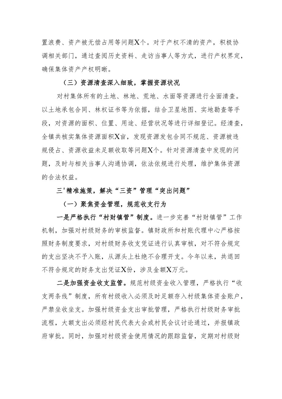 关于农村集体“三资”管理突出问题专项整治工作进展情况的汇报.docx_第3页