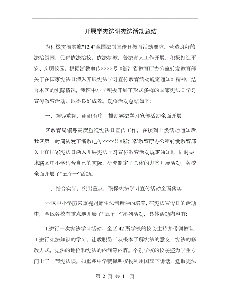 开展学宪法讲宪法活动总结.doc_第2页
