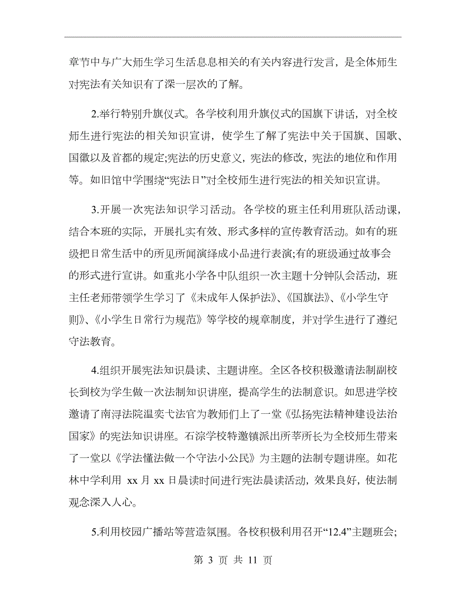 开展学宪法讲宪法活动总结.doc_第3页