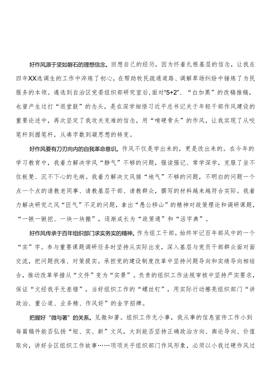 作风建设交流发言材料（6篇）.docx_第1页