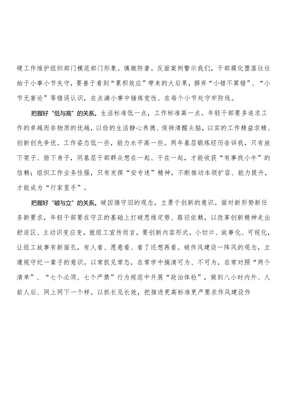 作风建设交流发言材料（6篇）.docx_第2页