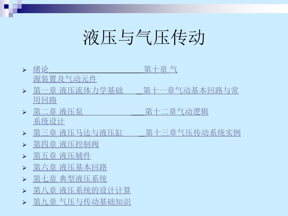 液压插装阀知识PPT课件.ppt_第1页