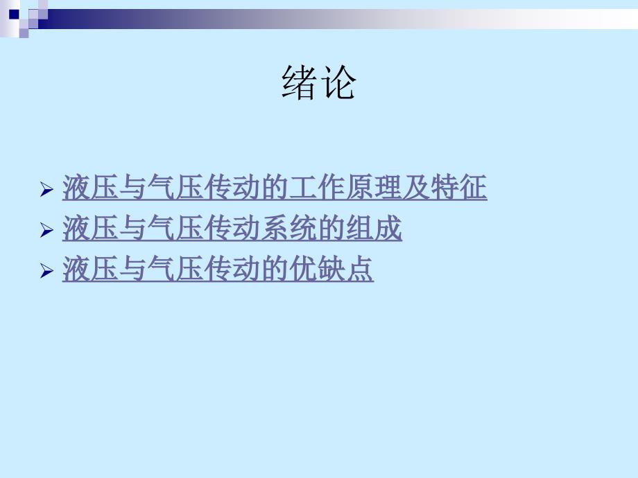 液压插装阀知识PPT课件.ppt_第2页