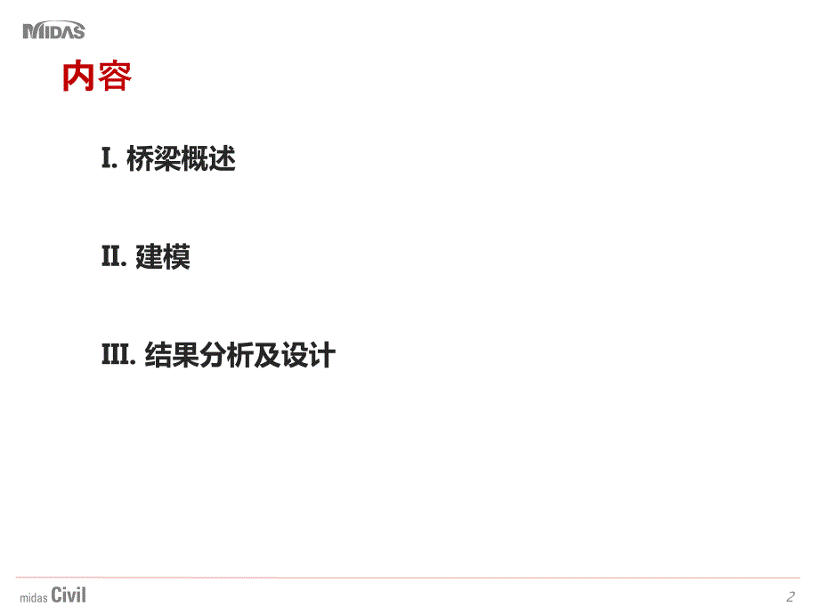 小箱梁midasPPT课件.ppt_第2页