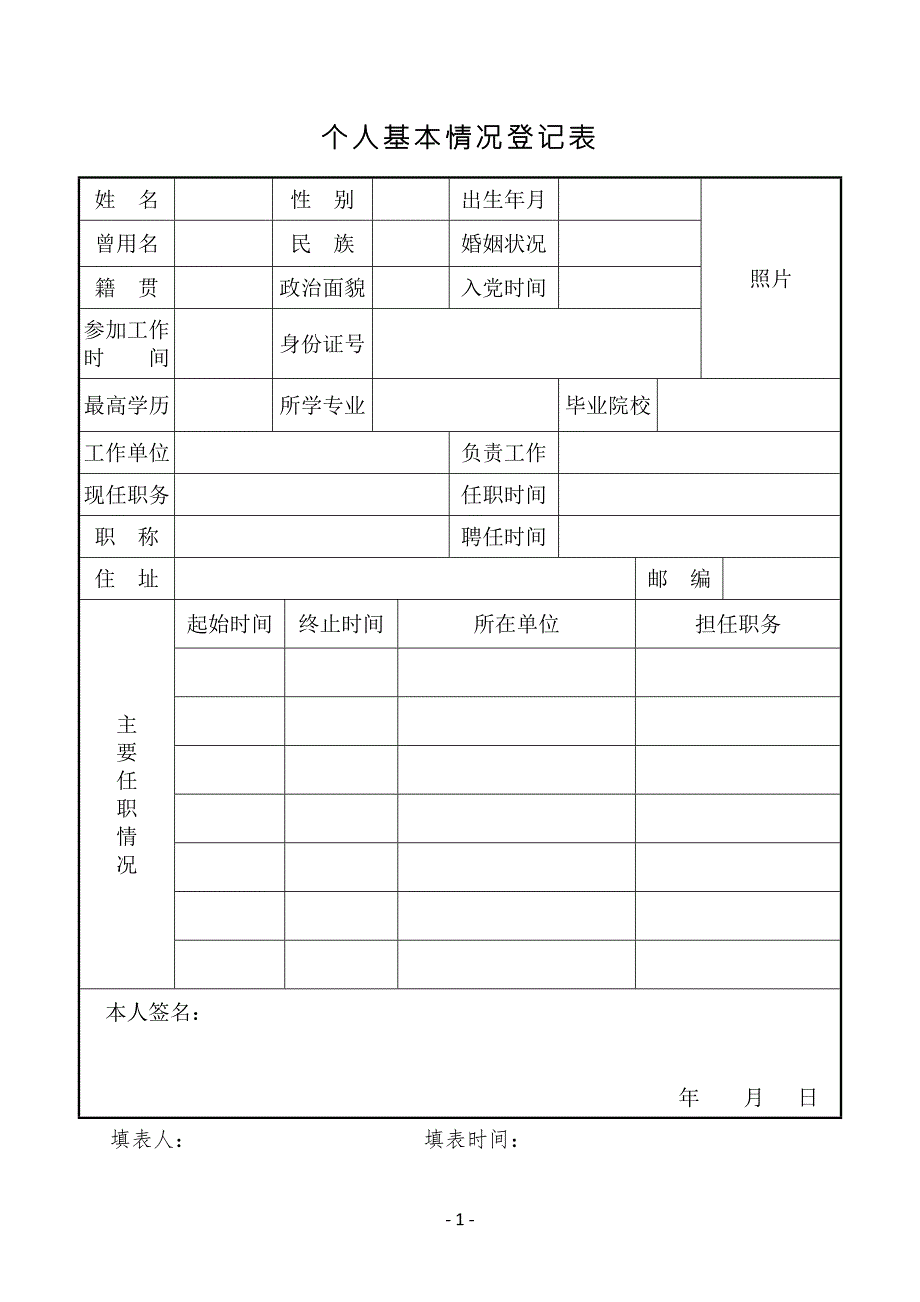 廉政档案内容.doc_第1页