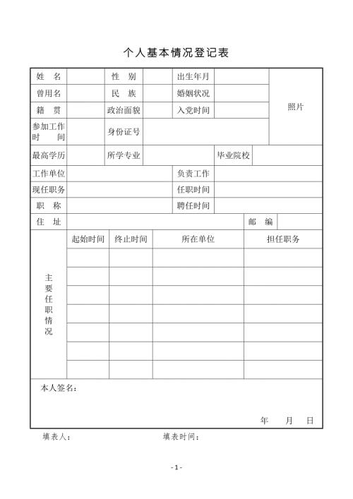 廉政档案内容.doc