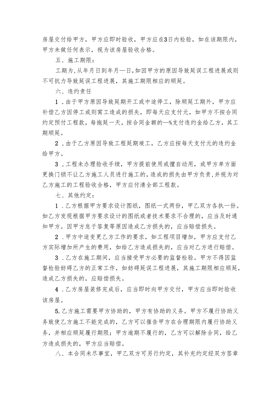 图书馆装修承揽合同（3篇）.docx_第2页