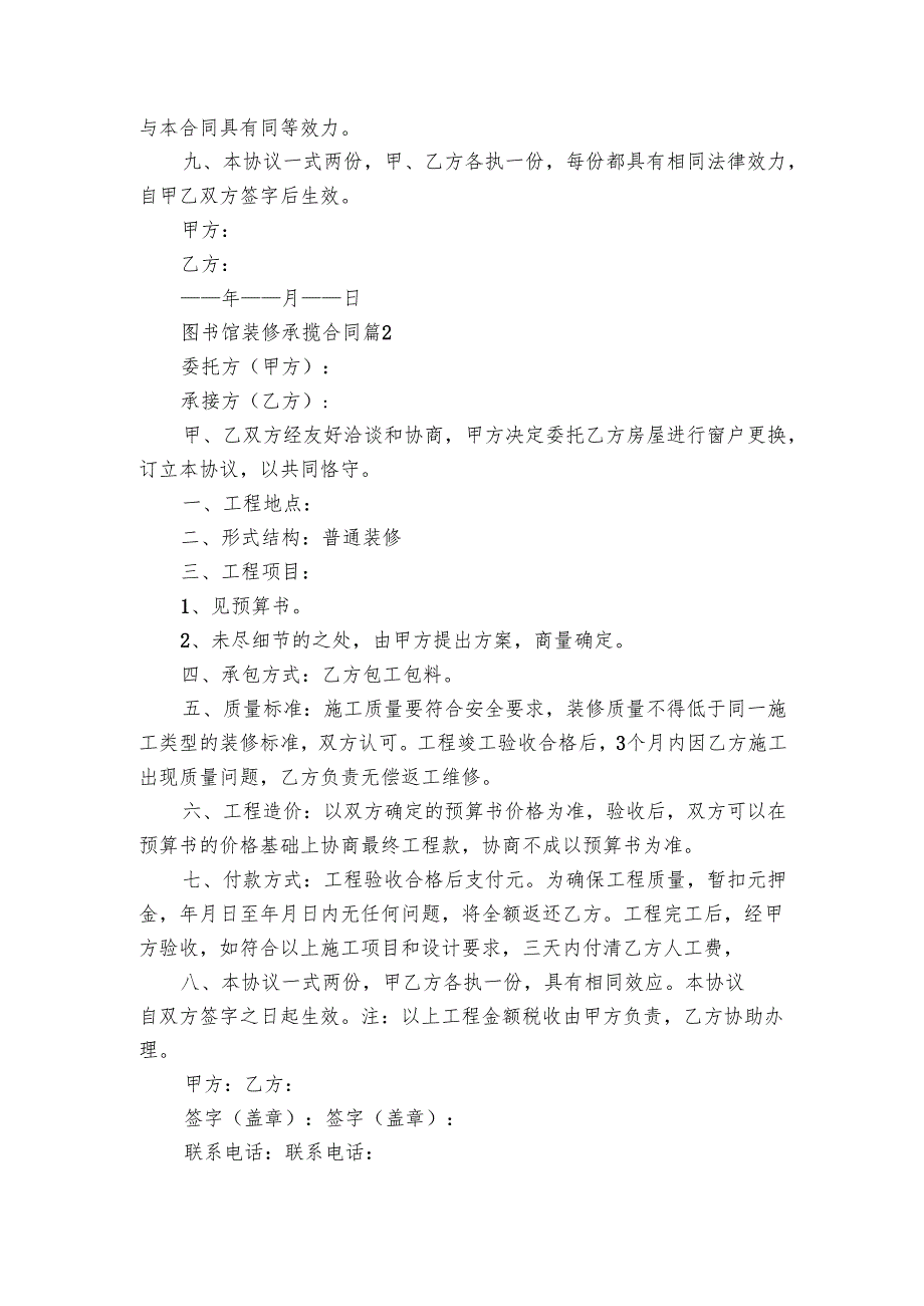 图书馆装修承揽合同（3篇）.docx_第3页
