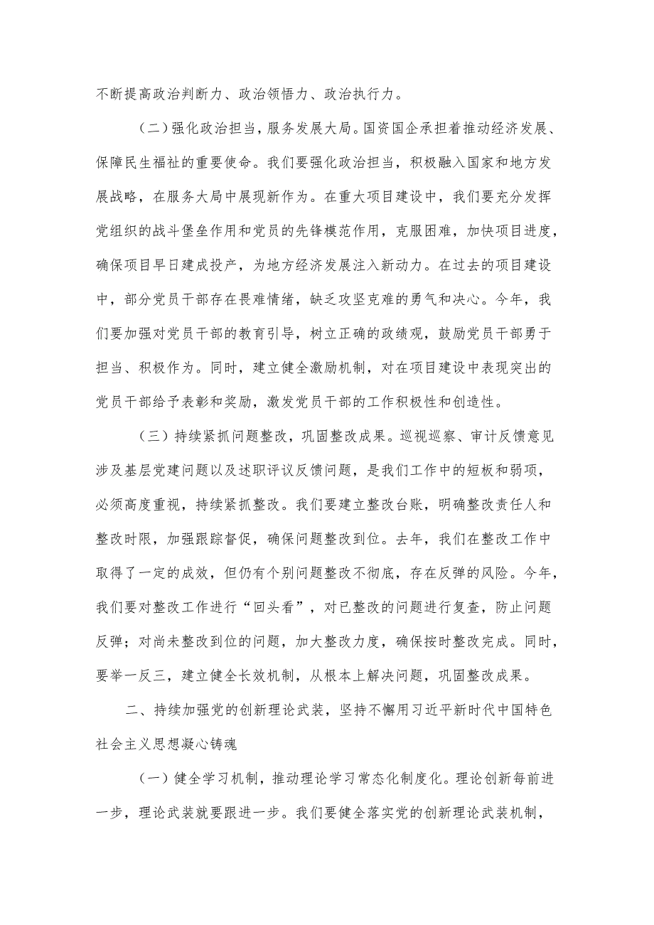 在2025年党建工作部署会讲话提纲2篇.docx_第2页