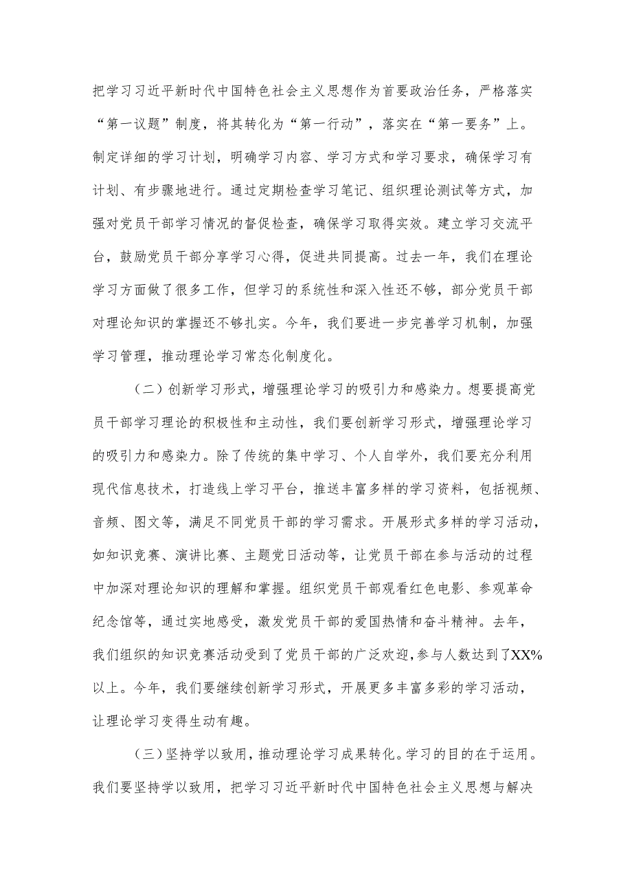在2025年党建工作部署会讲话提纲2篇.docx_第3页
