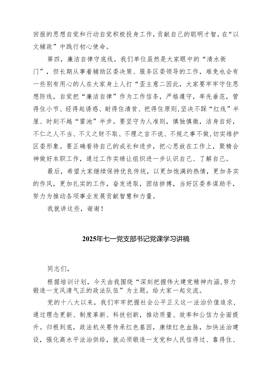 （6篇）2025年弘扬伟大建党精神七一建党节党课讲稿（精选合集）.docx_第3页