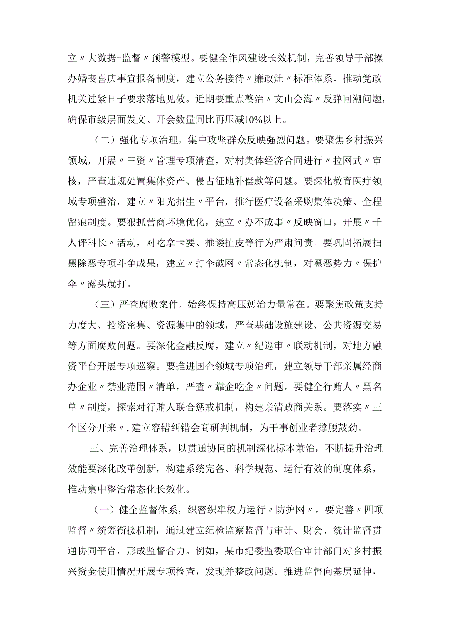 XX市委书记在持续纵深推进集中整治 坚决纠治不正之风查处腐败问专题会上的讲话.docx_第3页