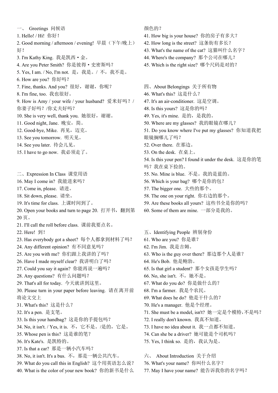 疯狂英语900句免费.doc_第1页