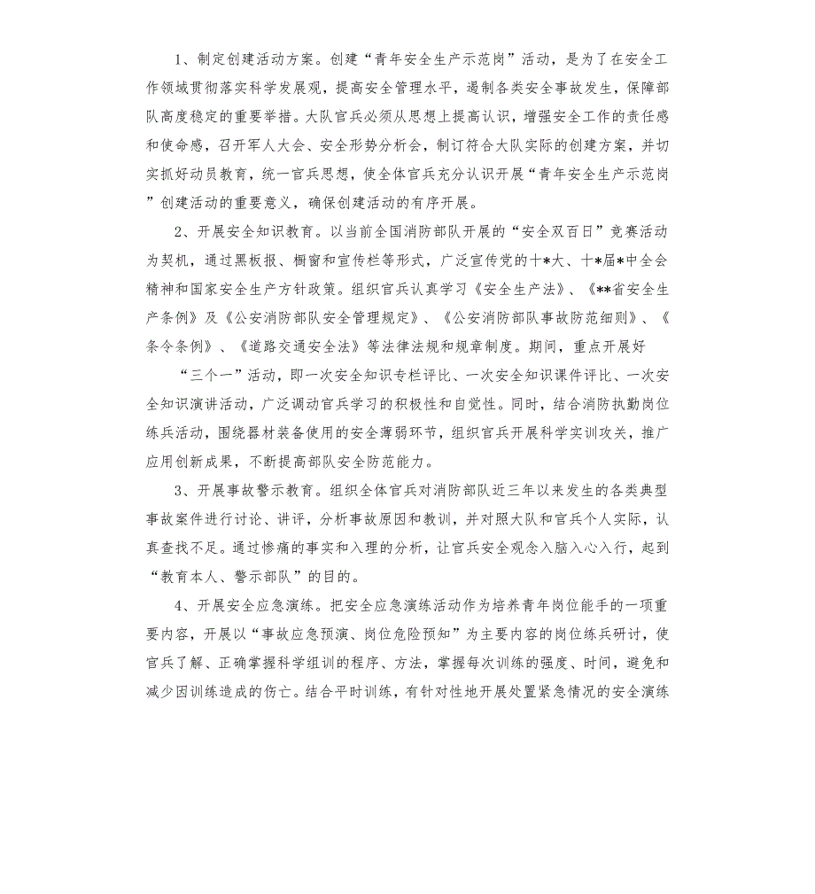 消防大队创建青年安全生产示范岗活动实施方案.docx_第2页