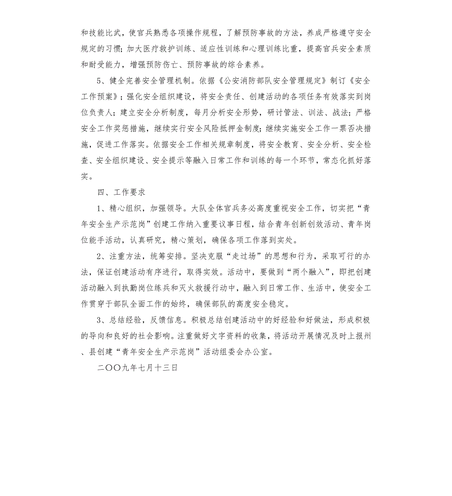 消防大队创建青年安全生产示范岗活动实施方案.docx_第3页
