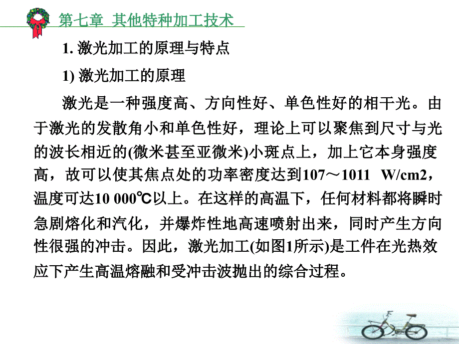 激光加工技术PPT课件.ppt_第2页