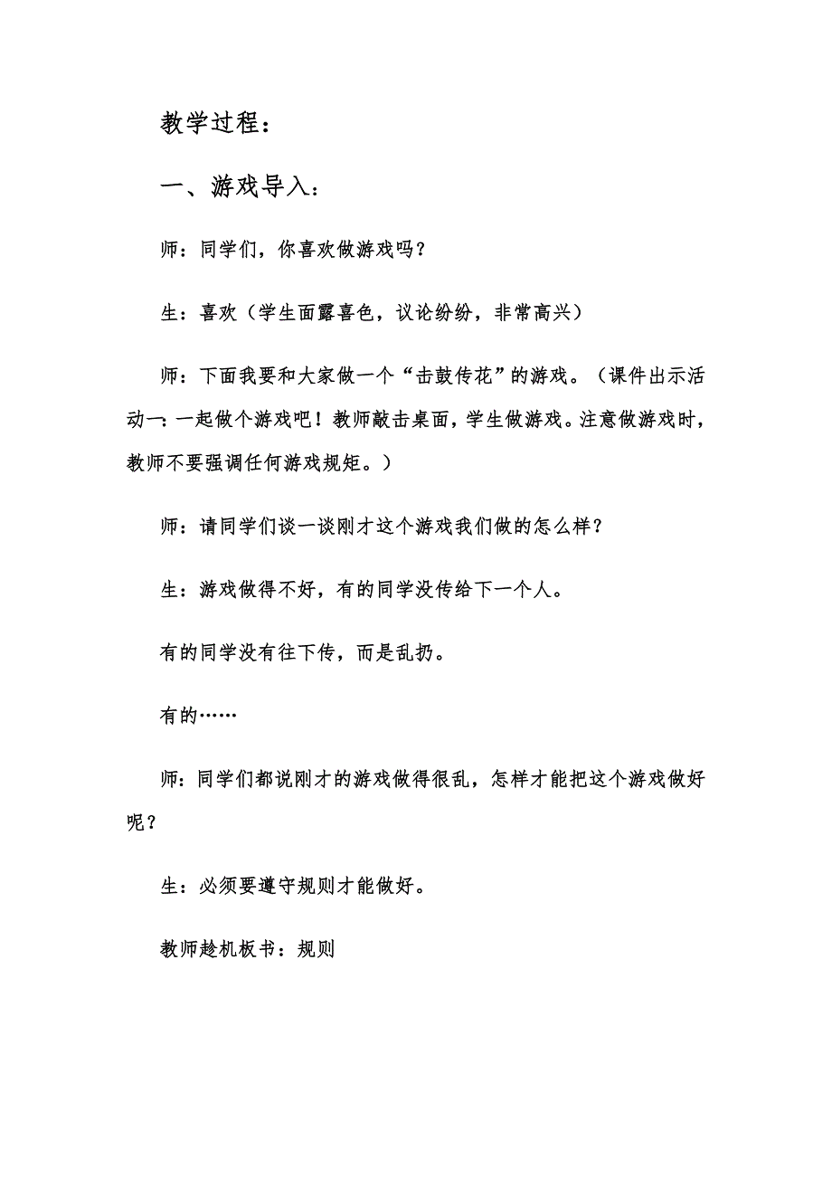 生活处处有规则优秀教案.doc_第2页