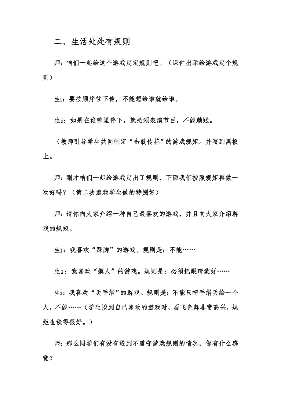 生活处处有规则优秀教案.doc_第3页