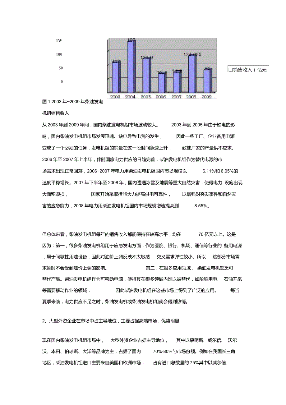 柴油发电机组行业市场现状及发展趋势.doc_第2页