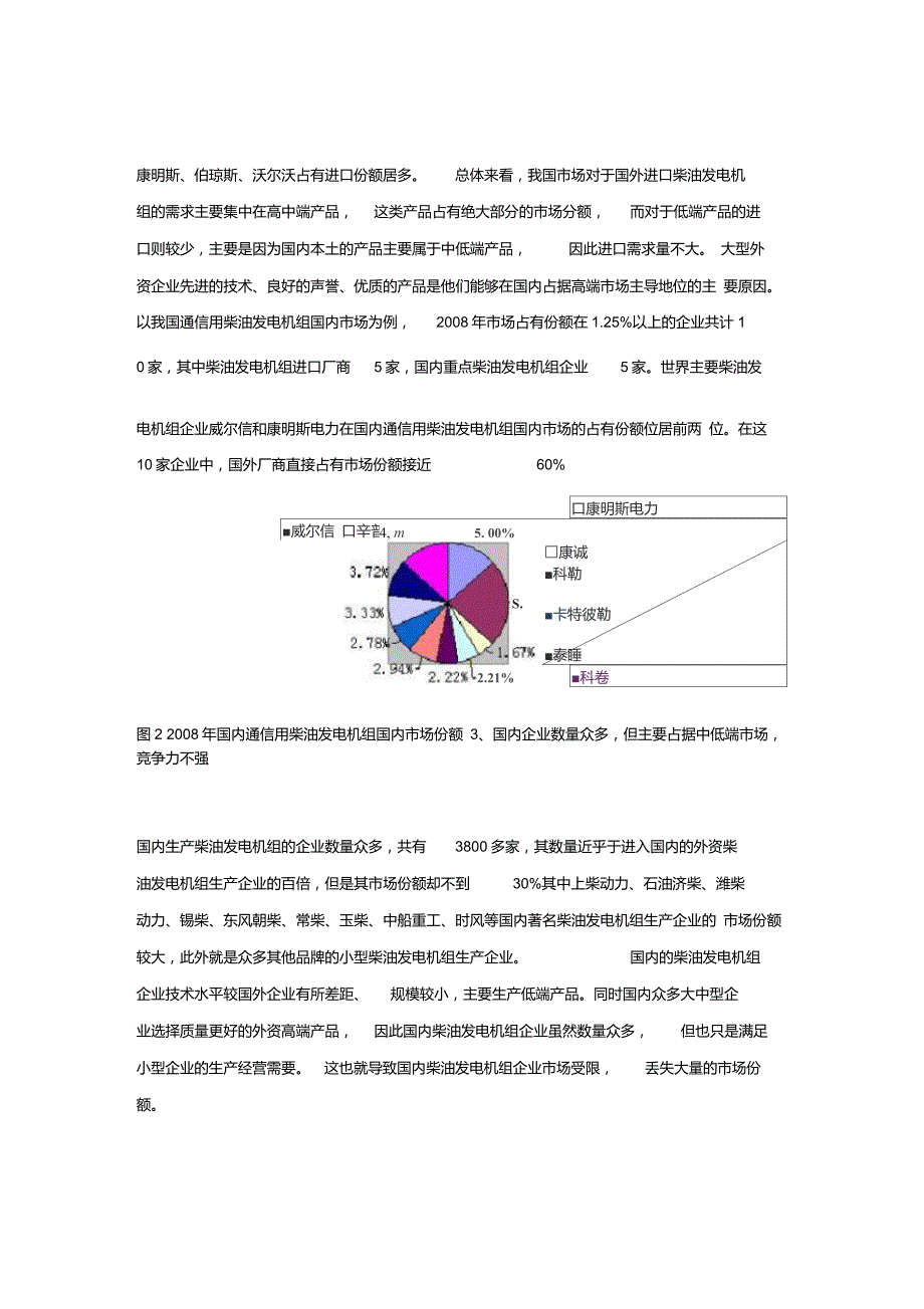 柴油发电机组行业市场现状及发展趋势.doc_第3页
