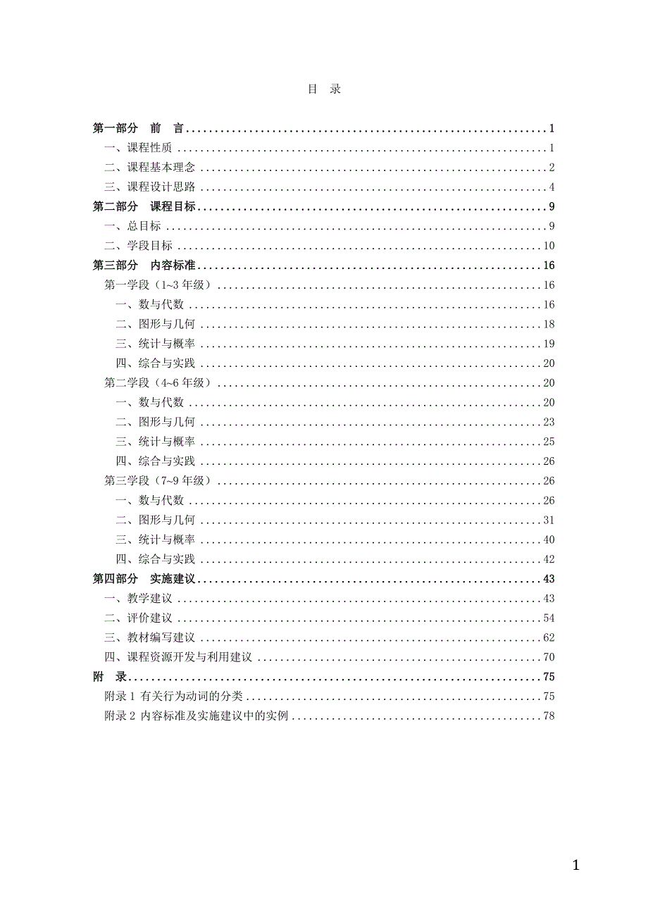 数学课程标准版.doc_第1页