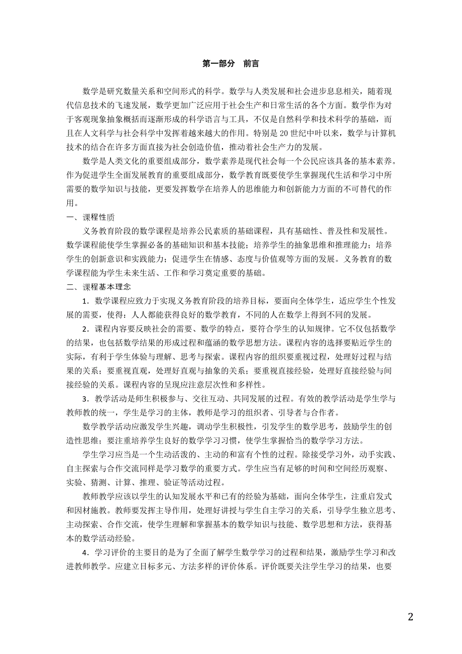 数学课程标准版.doc_第2页