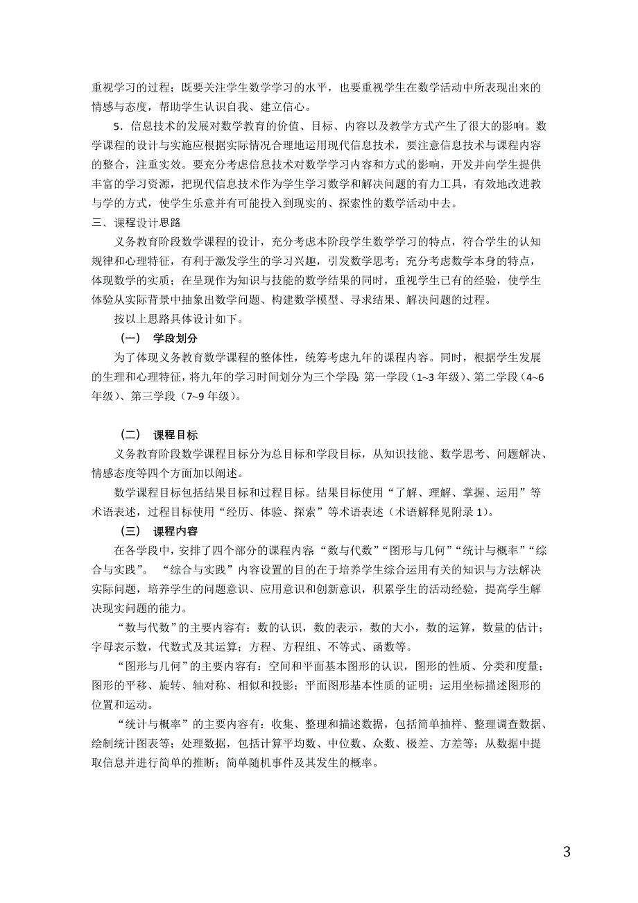 数学课程标准版.doc_第3页