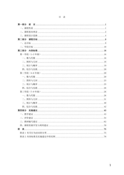 数学课程标准版.doc