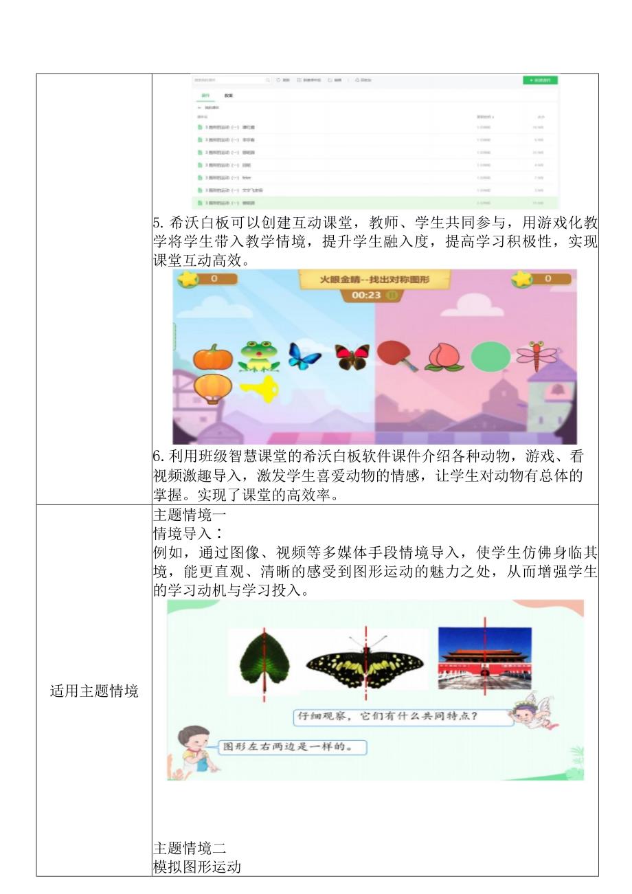 小学一年级道德与法治下第四单元我们在一起16大家一起来C2创造真实学习环境技术环境介绍情境设计方案2.0微能力获奖优秀作品.docx_第3页