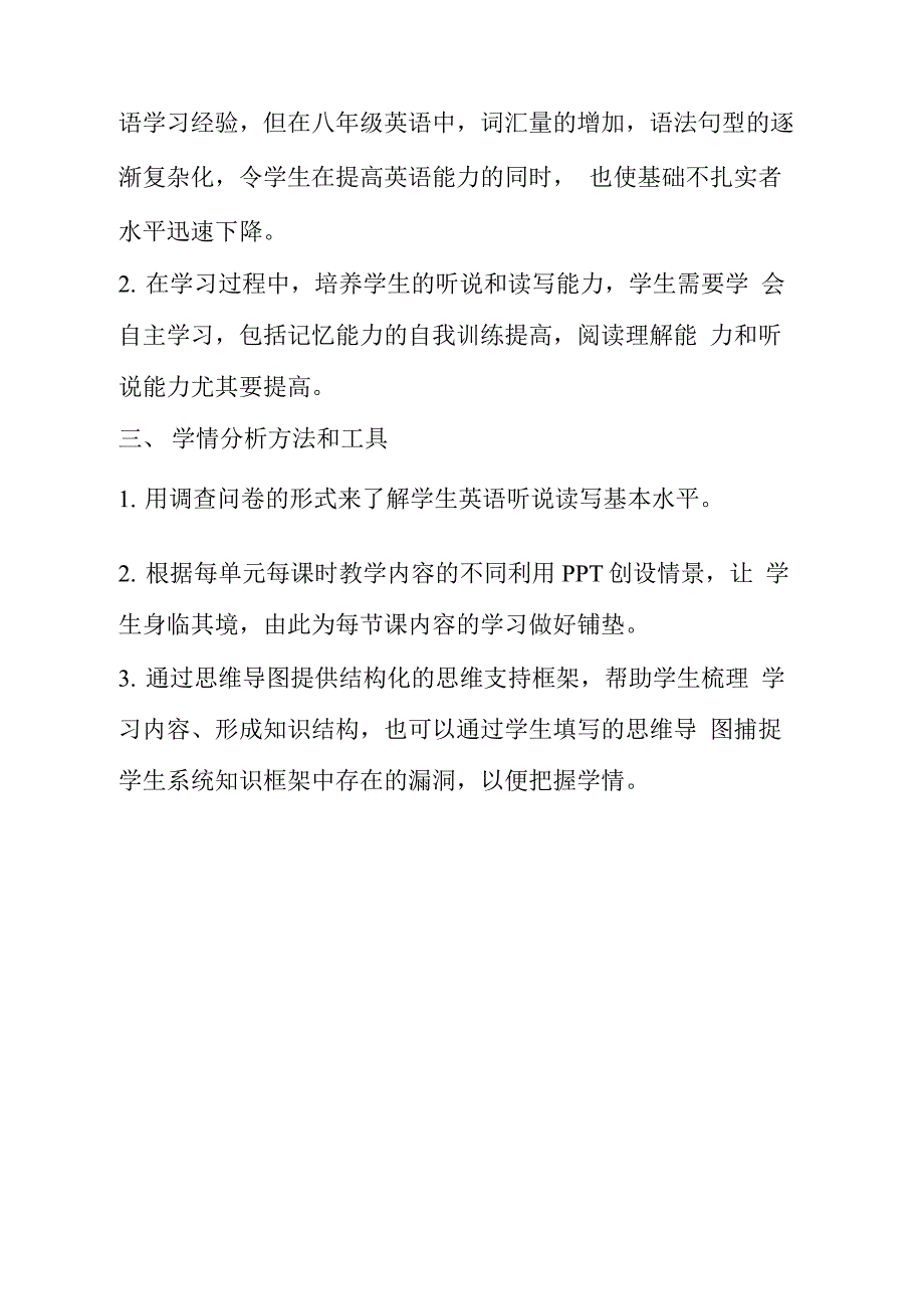 技术支持的学情分析技术支持下的学情分析方案.docx_第2页