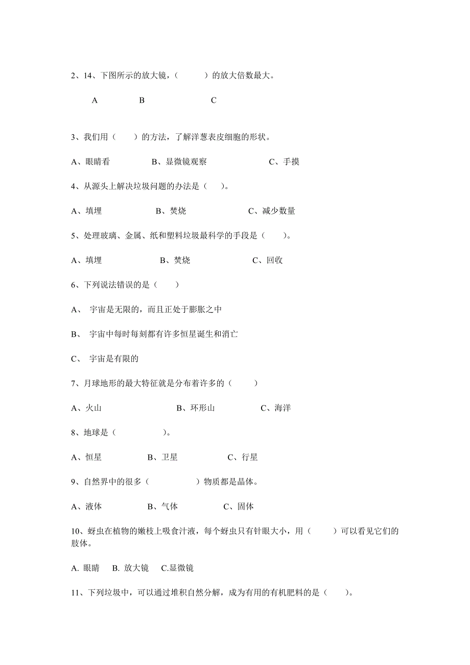 小学六年级科学下册期末试卷及答案.doc_第2页