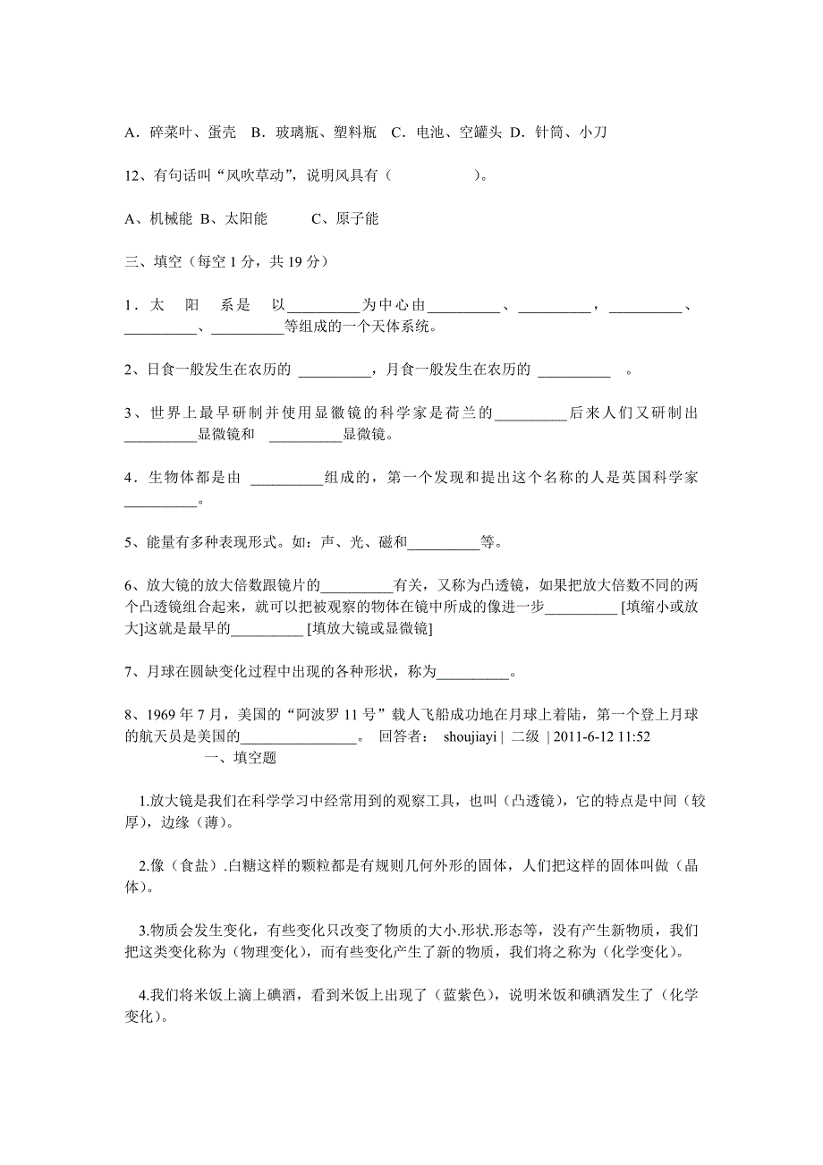 小学六年级科学下册期末试卷及答案.doc_第3页