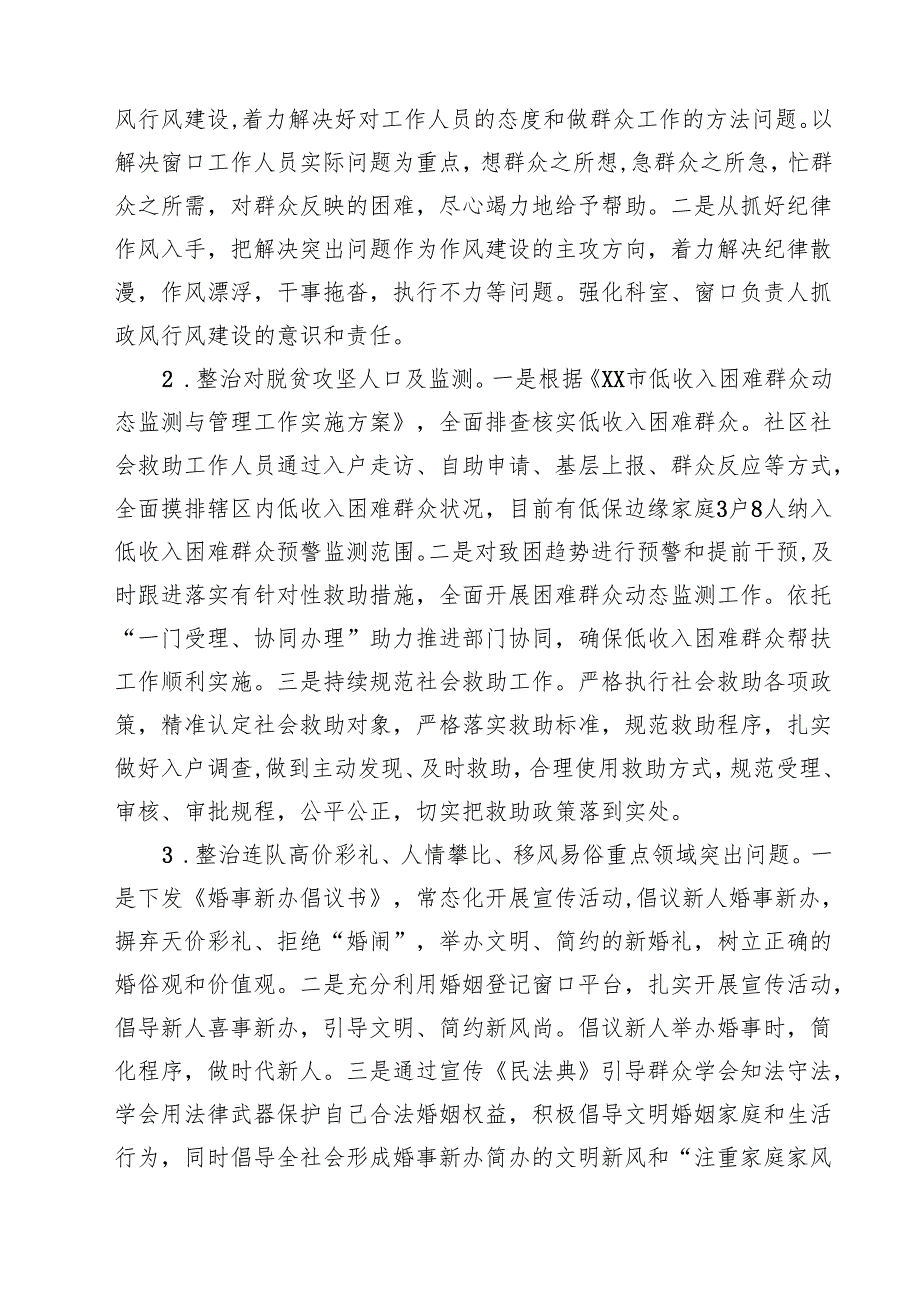 关于开展整治群众身边不正之风和腐败问题的情况报告 5篇合集.docx_第2页