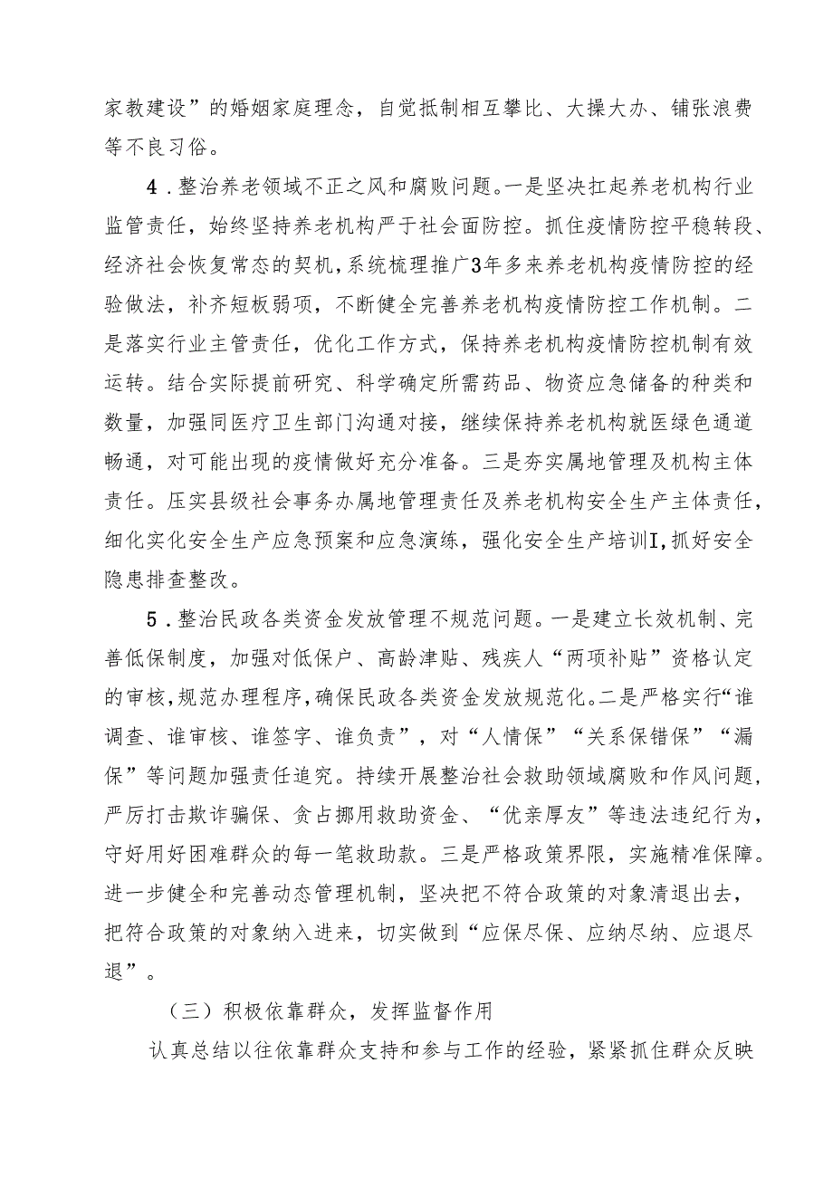 关于开展整治群众身边不正之风和腐败问题的情况报告 5篇合集.docx_第3页