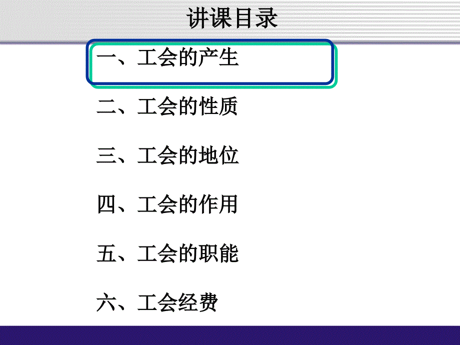 工会基础知识PPT课件.ppt_第3页