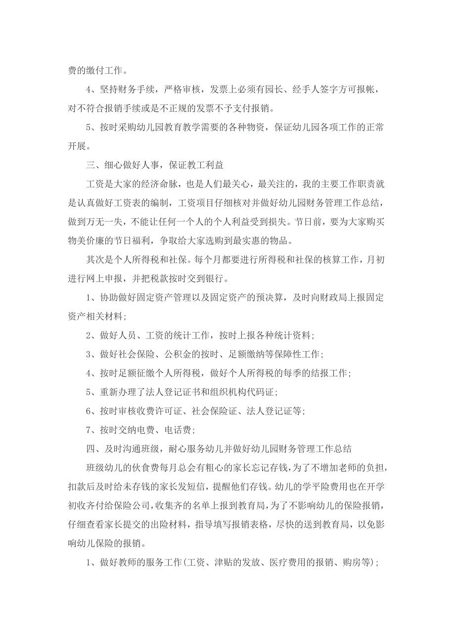 幼儿园会计主要事迹范文.doc_第2页
