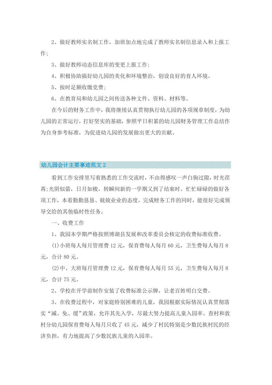 幼儿园会计主要事迹范文.doc_第3页